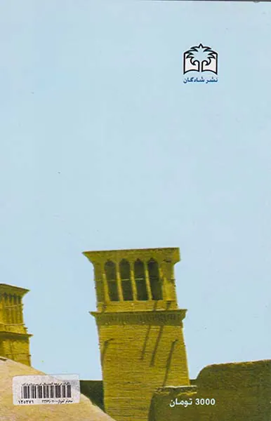 ایران در نزهه المشتاق ادریسی